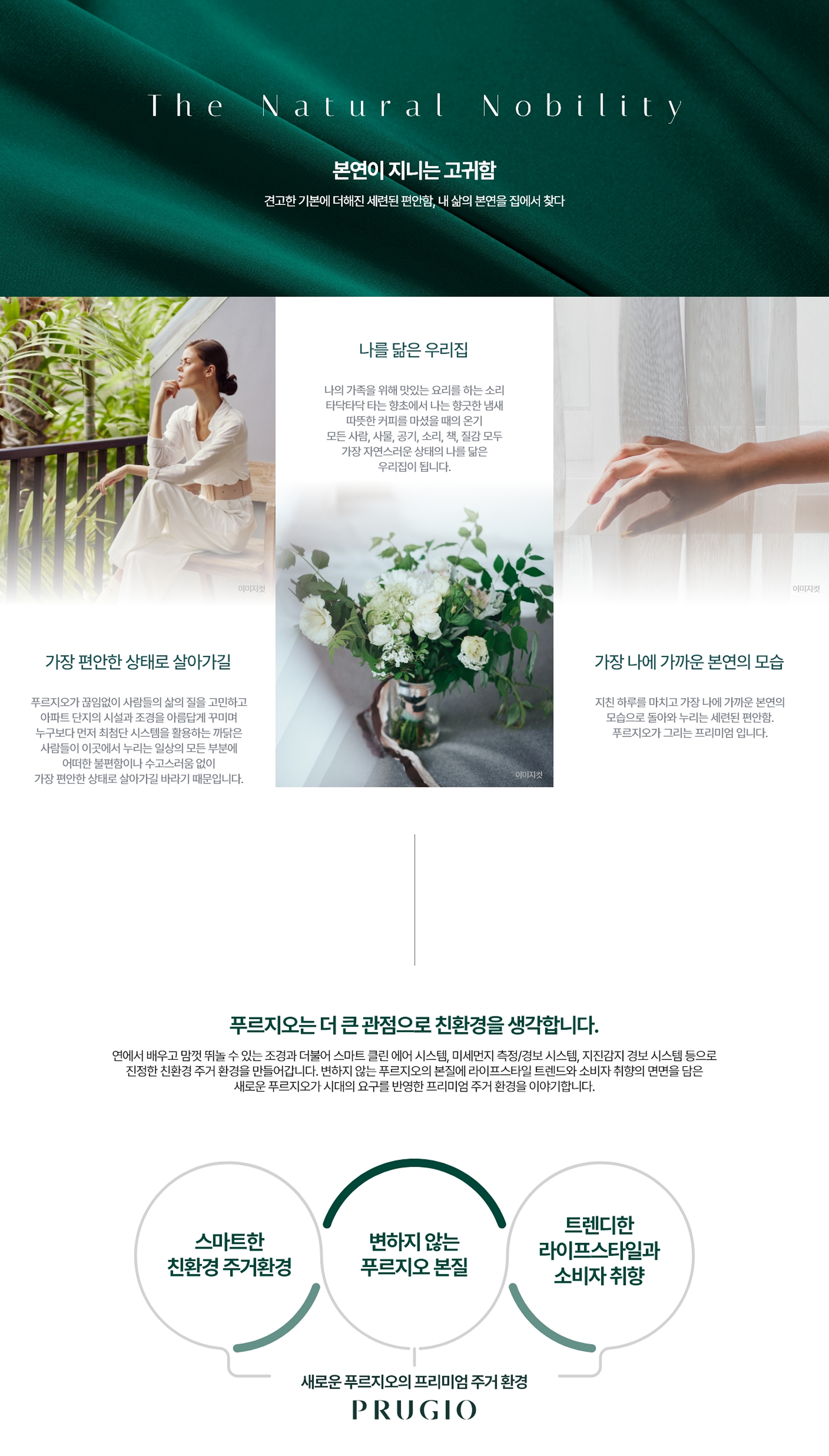 한강 푸르지오 리버프론트 브랜드소개