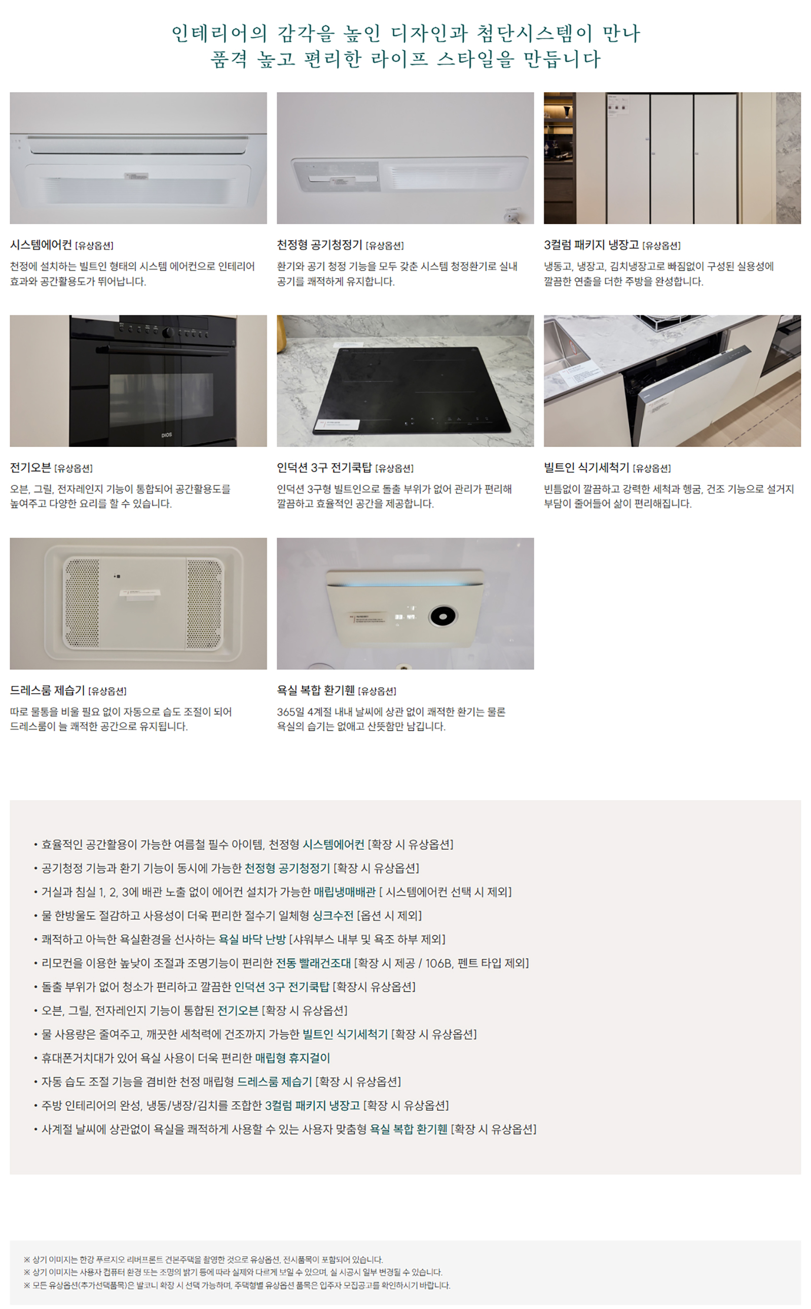 한강 푸르지오 리버프론트 시스템