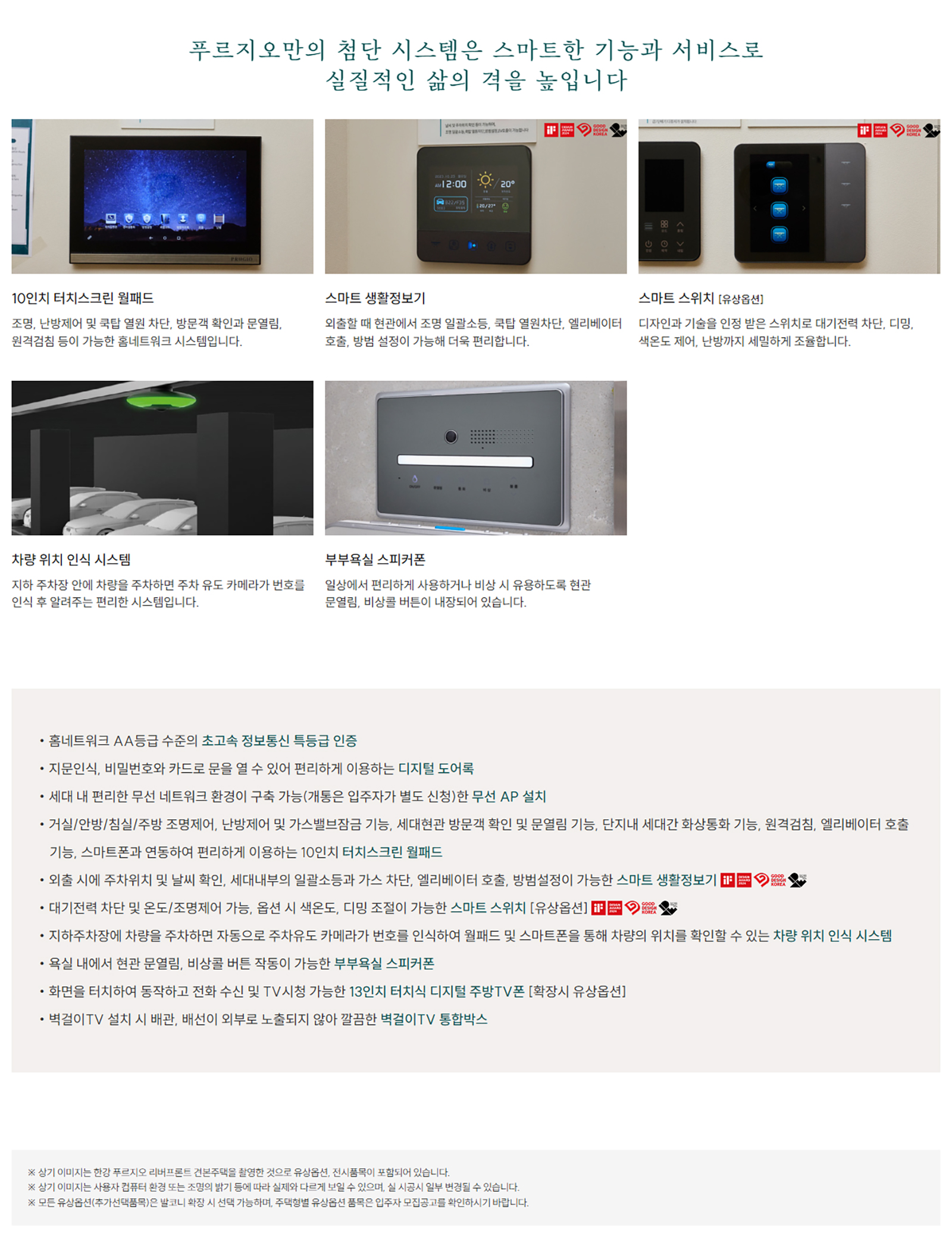 한강 푸르지오 리버프론트 시스템